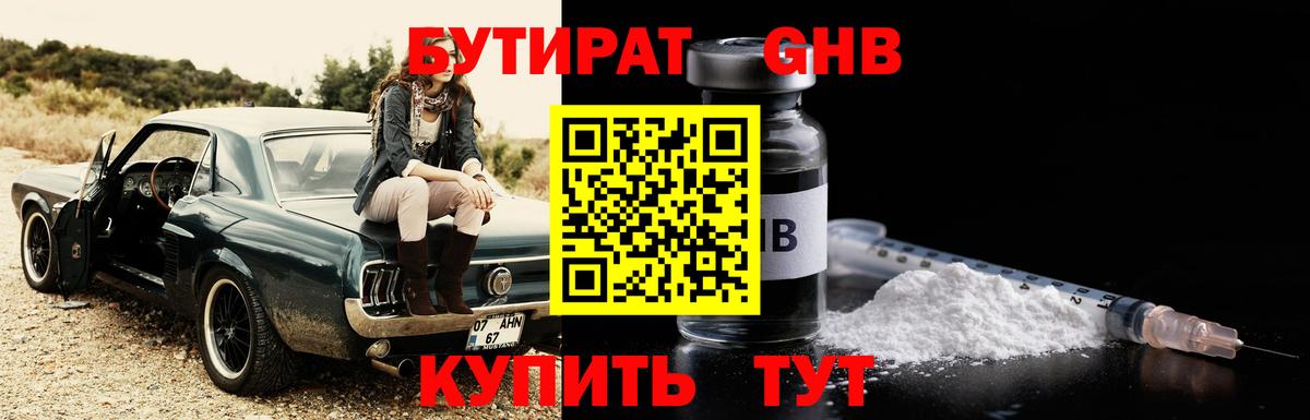 БУТИРАТ 99% Иркутск