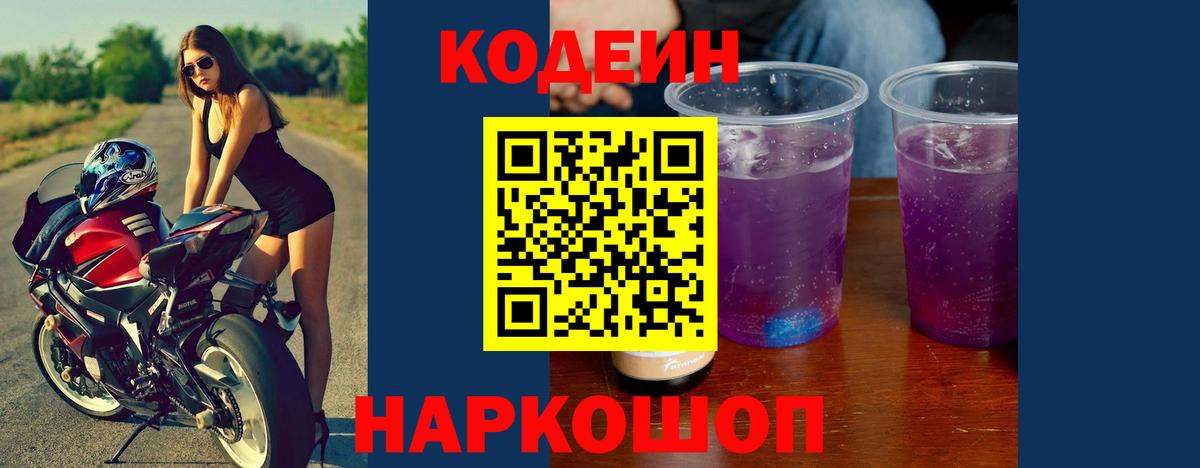 Иркутск  Codein напиток Lean (лин)  Codein Purple Drank  Вход с VPN 