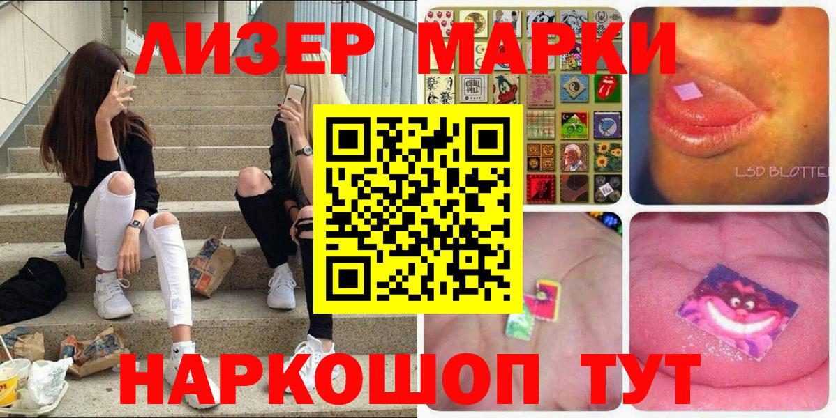 Наркотические марки 1,8мг  Наркотические марки 1,8мг  Вход с VPN  Иркутск 