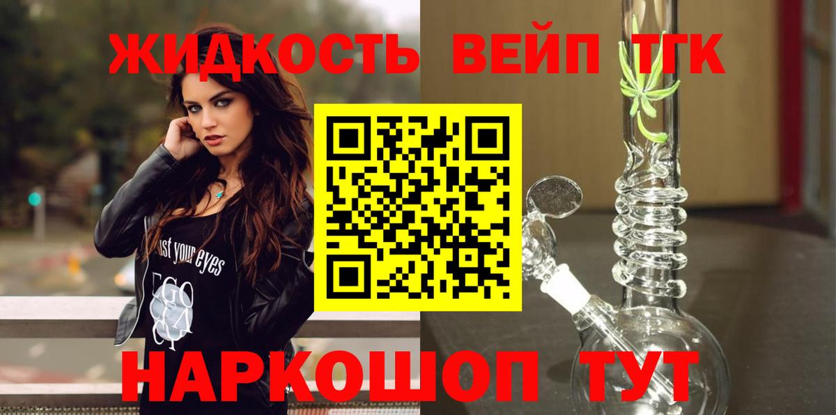 Иркутск  Дистиллят ТГК жижа  Вход с VPN 
